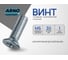 Винт ARNO INDUSTRIES потайной 6х30 25 шт для крепления деталей DIN 965 оцинкованная сталь AB8200603031D98 2