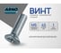 Винт ARNO INDUSTRIES потайной 6х45 мм 60 шт для крепления деталей DIN 965 сталь оцинкованный AB8200604530407 2