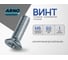 Винт ARNO INDUSTRIES потайной 6х60 мм 35 шт DIN 965 для крепления деталей оцинкованная сталь AB8200606030100 2