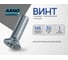 Винт ARNO INDUSTRIES потайной 6х30 мм 20 шт для крепления деталей DIN 965 сталь цинковое покрытие AB8200603032233 2