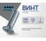 Винт ARNO INDUSTRIES потайной 6х45 мм 60 шт DIN 965 для крепления и сборки конструкций оцинкованный AB8200604530533 2