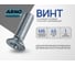 Винт ARNO INDUSTRIES потайной 6х45 60 шт для крепления металлических и деревянных конструкций DIN 965 полная резьба оцинкованный AB8200604533900 2