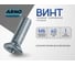 Винт ARNO INDUSTRIES потайной 6х40 мм 65 шт для крепления деталей DIN 965 сталь оцинкованный AB8200604030605 2