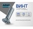 Винт ARNO INDUSTRIES потайной 6х70 10 шт для крепления деталей DIN 965 сталь оцинкованный AB8200607032G07 2