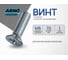 Винт ARNO INDUSTRIES потайной 6х70 мм 10 шт для крепления деталей DIN 965 оцинкованная сталь AB8200607031N98 2