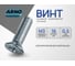 Винт ARNO INDUSTRIES потайной М3х16 20 шт DIN 965 для крепления деталей оцинкованный AB8200301636533 2