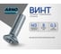 Винт ARNO INDUSTRIES потайной DIN 965 для крепления деталей резьба 3 мм 20 шт длина 8 мм оцинкованная сталь AB8200300831598 2