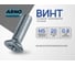 Винт ARNO INDUSTRIES потайной М5х20 80 шт DIN 965 для крепления деталей полная резьба сталь оцинкованный AB8200502030800 2