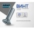 Винт ARNO INDUSTRIES потайной М6 20 шт DIN 965 для крепления деталей резьба длина 25 мм сталь оцинкованный AB8200602533400 2