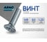 Винт ARNO INDUSTRIES потайной 8х60 мм 10 шт для крепления металлических и деревянных конструкций DIN 965 оцинкованная сталь AB8200806031199 2