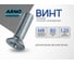 Винт ARNO INDUSTRIES потайной 8х80 5 шт для крепления деталей DIN 965 сталь оцинкованный AB8200808032N07 2