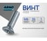 Винт потайной ARNO INDUSTRIES DIN 965 для крепления деталей резьба 6 мм 15 шт длина 35 мм оцинкованное AB8200603533033 2