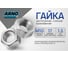 Шестигранная гайка ARNO INDUSTRIES М10 70 шт для резьбовых соединений DIN 934 класс прочности А2-70 нержавеющая сталь A2 A43101000093G98 2
