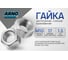 Шестигранная гайка ARNO INDUSTRIES М10 20 шт для соединения и фиксации резьбовых крепежных элементов DIN 934 ГОСТ 5915 резьба A21000100002507 2