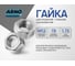 Шестигранная гайка ARNO INDUSTRIES М12 50 шт для крепления и соединения резьбовых соединений ГОСТ 5915 класс прочности 5 A21000120005102 6