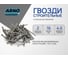 Строительные гвозди ARNO INDUSTRIES 1,2х16 мм 1кг для крепления деревянных конструкций ГОСТ 4028 сталь A51001201602505 2