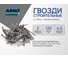 Строительные гвозди ARNO INDUSTRIES 4,2х120 1кг для крепления деревянных конструкций ГОСТ 7811-7102 сталь оцинкованные с большой головкой A39004212030505 2