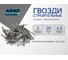 Гвозди строительные ARNO INDUSTRIES 1,2х20 мм 1кг для крепления дерева покрытие цинк ГОСТ 4028 чертеж 7811-7075 A51001202030605 2