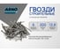 Строительные гвозди ARNO INDUSTRIES 6х200 1.5кг для крепления деревянных конструкций ГОСТ 4028 A51006020001099 2