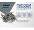 Строительные гвозди ARNO INDUSTRIES 1,8х32 мм 2кг для крепления деревянных конструкций ГОСТ 4028 чертеж 7811-7075 A51001803200105 2