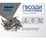 Строительные гвозди ARNO INDUSTRIES 1,8х32 мм 2кг для крепления деревянных конструкций ГОСТ 4028 A5100180320010Ф 2