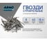 Строительные гвозди ARNO INDUSTRIES 1,8х40 1кг для крепления древесины и монтажных работ ГОСТ 4028 сталь A51001804002503 2