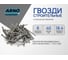 Строительные гвозди ARNO INDUSTRIES 1,8х40 1кг для крепления древесины и монтажных работ ГОСТ 4028 сталь A51001804002503 2