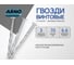 Гвоздь винтовой ARNO INDUSTRIES 3х70 мм 1кг для крепления деревянных конструкций сталь оцинкованный A59003007030599 2