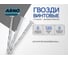 Гвоздь винтовой ARNO INDUSTRIES 4,0х120 1кг для крепления древесины сталь оцинкованный A59004012030599 2