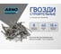 Строительные гвозди ARNO INDUSTRIES 1,8х40 1кг для крепления деревянных конструкций ГОСТ 4028-60 A51001804002501 2