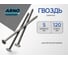 Гвоздь шиферный ARNO INDUSTRIES 5х120 мм 1кг для крепления шифера сталь оцинкованный с широкой шляпкой A34005012001599 2