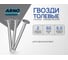 Финишные гвозди ARNO INDUSTRIES 2х60 мм 1кг для отделочных работ ТУ14-177-34-2001 сталь оцинкованные A35002006032503 2