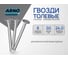 Финишные гвозди ARNO INDUSTRIES 1,8х50 мм 1.5кг для скрытого крепления отделки чертеж 7811-7035 оцинкованные A35001805032505 2