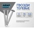 Финишные гвозди ARNO INDUSTRIES 3х70 мм 1кг для финишного крепления и отделочных работ ТУ 1271-002-55798700-2011 ПСМ A35003007000603 2