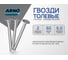 Финишные гвозди ARNO INDUSTRIES 2х60 мм 1кг для скрытого крепления отделки и плинтусов чертеж 7811-7035 A35002006010505 2