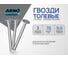 Финишные гвозди ARNO INDUSTRIES 3х70 мм 1кг для скрытого крепления отделочных работ ТУ14-177-34-2001 сталь оцинкованные A35003007032503 2