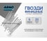 Финишные гвозди ARNO INDUSTRIES 1,6х20 мм 1кг для финишного крепления наличников и плинтусов ТУ 1271-018-71915393-2005 сталь оцинкованные A35001602030502 2