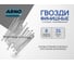 Финишные гвозди ARNO INDUSTRIES 1,8х35 1кг для внутренней отделки и крепления наличников чертеж 7811-7035 оцинкованные A35001803530505 2