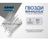 Финишные гвозди ARNO INDUSTRIES 3х80 мм 1кг для скрытого крепления деревянных изделий чертеж 7811-7035 оцинкованная сталь цинковое покрытие A35003008030505 2