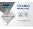 Финишные гвозди ARNO INDUSTRIES 1,8х40 1кг для скрытого крепления отделки ТУ 1271-002-55798700-2011 ПСМ A35001804000503 2