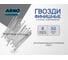 Финишные гвозди ARNO INDUSTRIES 1,8х50 мм 1.5кг для отделочных и столярных работ сталь оцинкованные A35001805031599 2