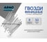 Финишные гвозди ARNO INDUSTRIES 1,8х50 мм 1.5кг для скрытого крепления и отделочных работ ТУ 14-177-34-2001 сталь оцинкованные A35001805032503 2