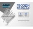 Финишные гвозди ARNO INDUSTRIES 1,6х40 мм 1кг для отделочных работ чертеж 7811-7035 A35001604010505 2