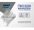 Финишные гвозди ARNO INDUSTRIES 1,8х35 мм 1кг для скрытого крепления наличников и плинтусов ТУ 1271-018-71915393-2005 сталь оцинкованные A35001803532502 2
