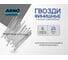 Финишные гвозди ARNO INDUSTRIES 1,6х25 мм 1кг для скрытого крепления и отделочных работ ТУ 14-177-34-2001 сталь оцинкованные A35001602532503 2