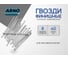 Финишные гвозди ARNO INDUSTRIES 1,8х40 мм 1кг для чистовой отделки чертеж 7811-7035 оцинкованные A35001804032505 2