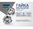 Крыльчатая гайка ARNO INDUSTRIES М6х9 60 шт врезная для крепления и монтажа резьбовых соединений DIN 1624 оцинкованная A2J000609038098 2
