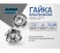 Крыльчатая гайка ARNO INDUSTRIES М4 60 шт врезная для крепления в тонколистовых материалах DIN 1624 сталь оцинкованная A2J000400031198 2