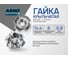 Крыльчатая гайка ARNO INDUSTRIES М8 70 шт врезная для быстрого ручного затягивания и крепления DIN 1624 сталь цинковое покрытие A2J000800035598 2