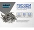 Строительные гвозди ARNO INDUSTRIES 3х80 мм 2кг для крепления деревянных конструкций ГОСТ 4028 A51003008001004 2